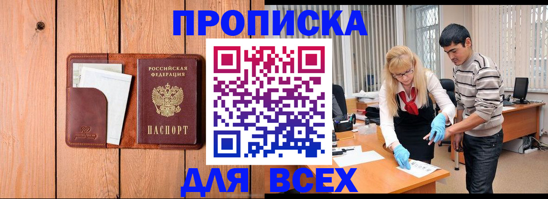 временная регистрация собственник в Райчихинске