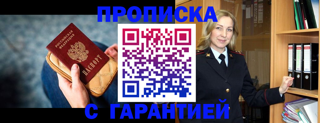 прописка для кредита в Райчихинске