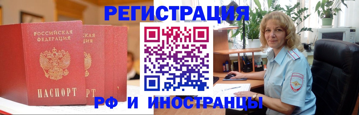 временная регистрация для всех в Райчихинске