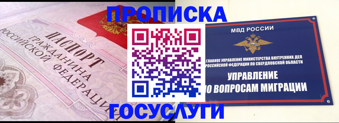 временная регистрация купить в Райчихинске