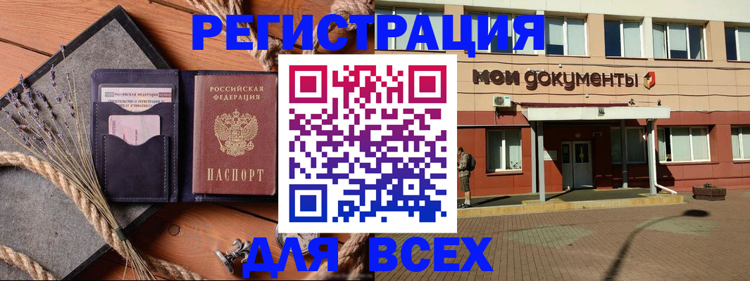 временная прописка в Райчихинске