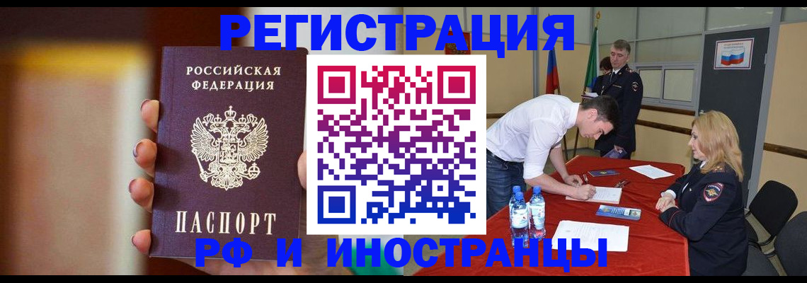 прописка от собственника в Райчихинске